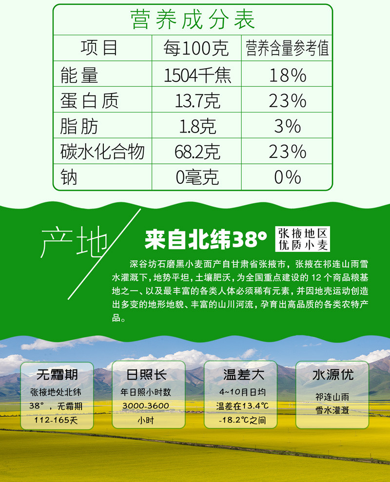 深谷坊 【全国包邮】张掖石磨面粉体验装  粗粮必备