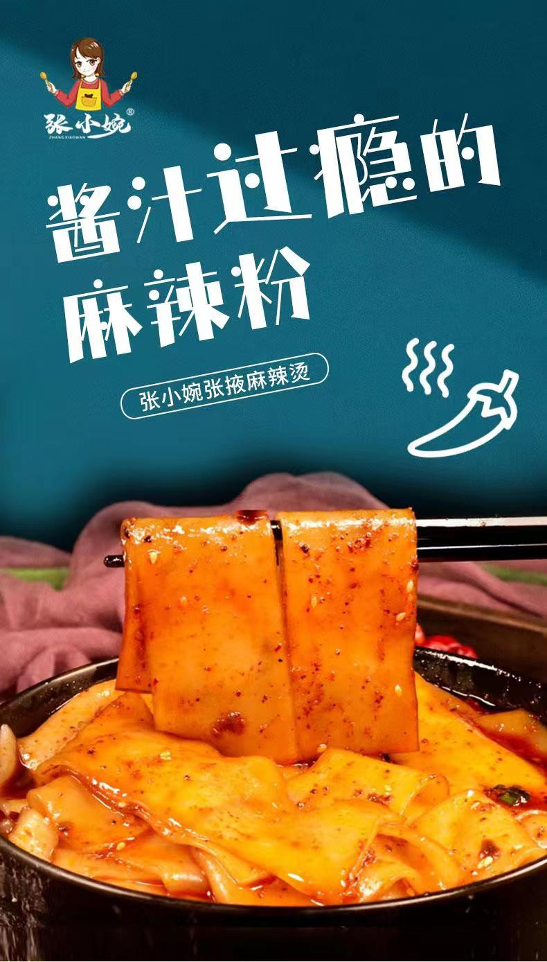 张小婉 【全国包邮】甘肃特色地道干汁麻辣烫 粉+料包方便速食 4袋
