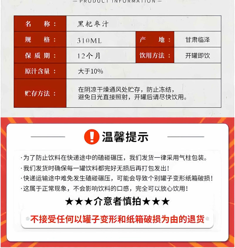 枣乐滋 【全国包邮】彩虹张掖临泽特产黑杞枣汁礼盒装 310ml*10罐（带礼盒）带礼盒箱