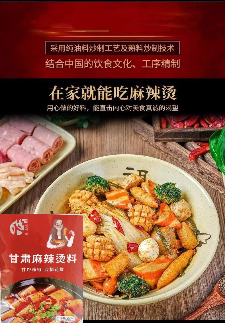 火吧 【全国包邮】超市在售甘肃麻辣烫实体店同款料包