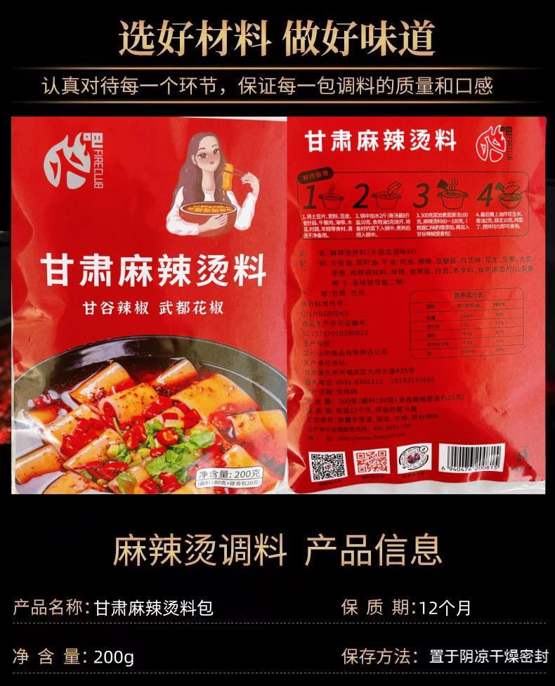 火吧 【全国包邮】超市在售甘肃麻辣烫实体店同款料包