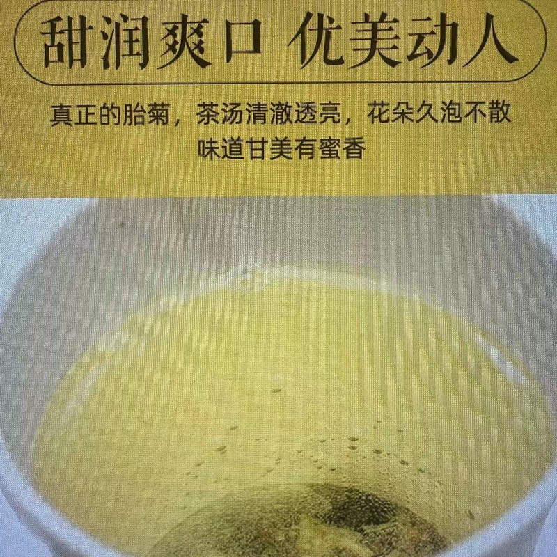 金丹 菊花杯装茶