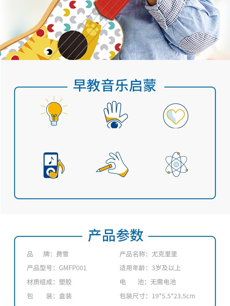 费雪儿童乐器尤克里里 宝宝早教音乐启蒙婴幼儿乐器GMFP001