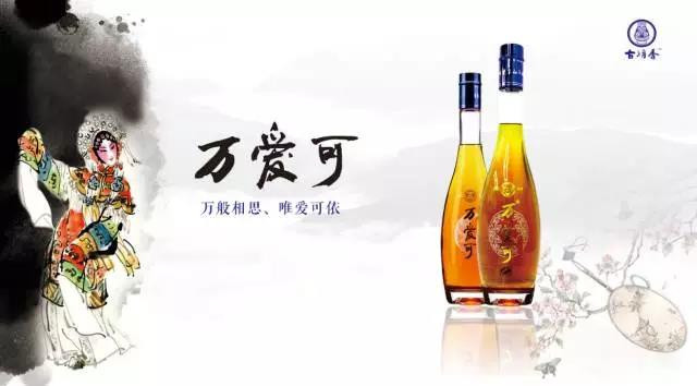 万爱可酒    500ml/瓶  补肾气  改善睡眠