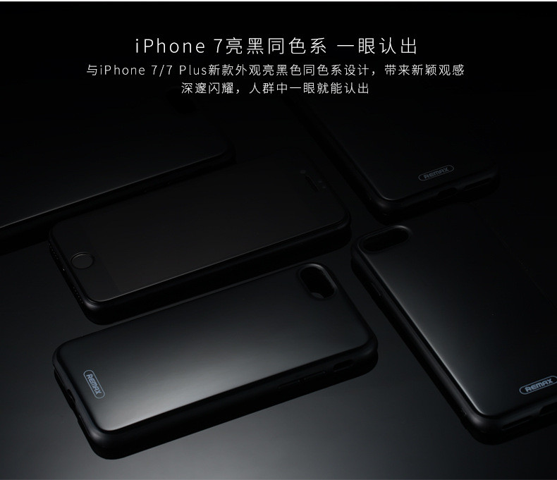 REMAX  杰特系列 iPhone7 手机壳 手机套