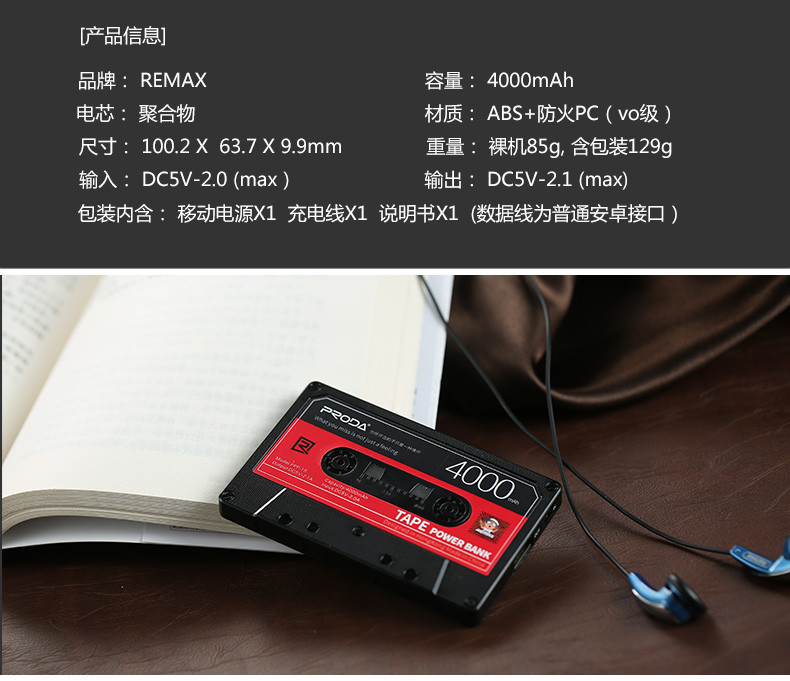 REMAX  小磁带 PPP-15 充电宝 4000mAh 