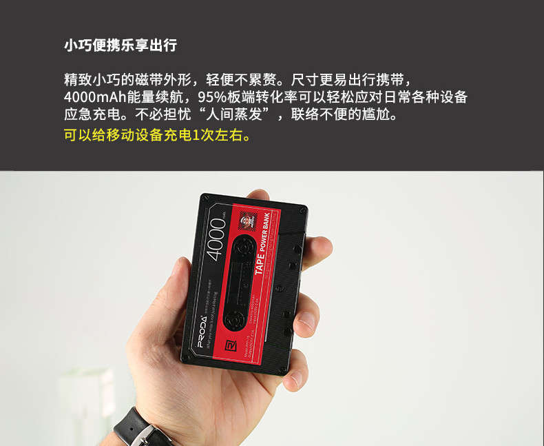 REMAX  小磁带 PPP-15 充电宝 4000mAh 