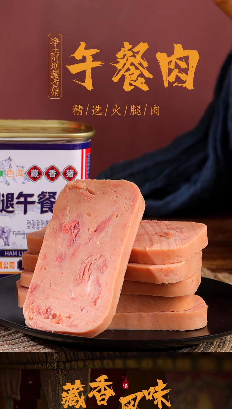 藏邮鲜 藏香猪午餐肉罐头340g单盒体验装