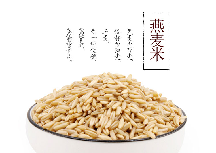 山西特产农家五谷杂粮 燕麦米 燕麦仁纯天然 生燕麦【250g 】