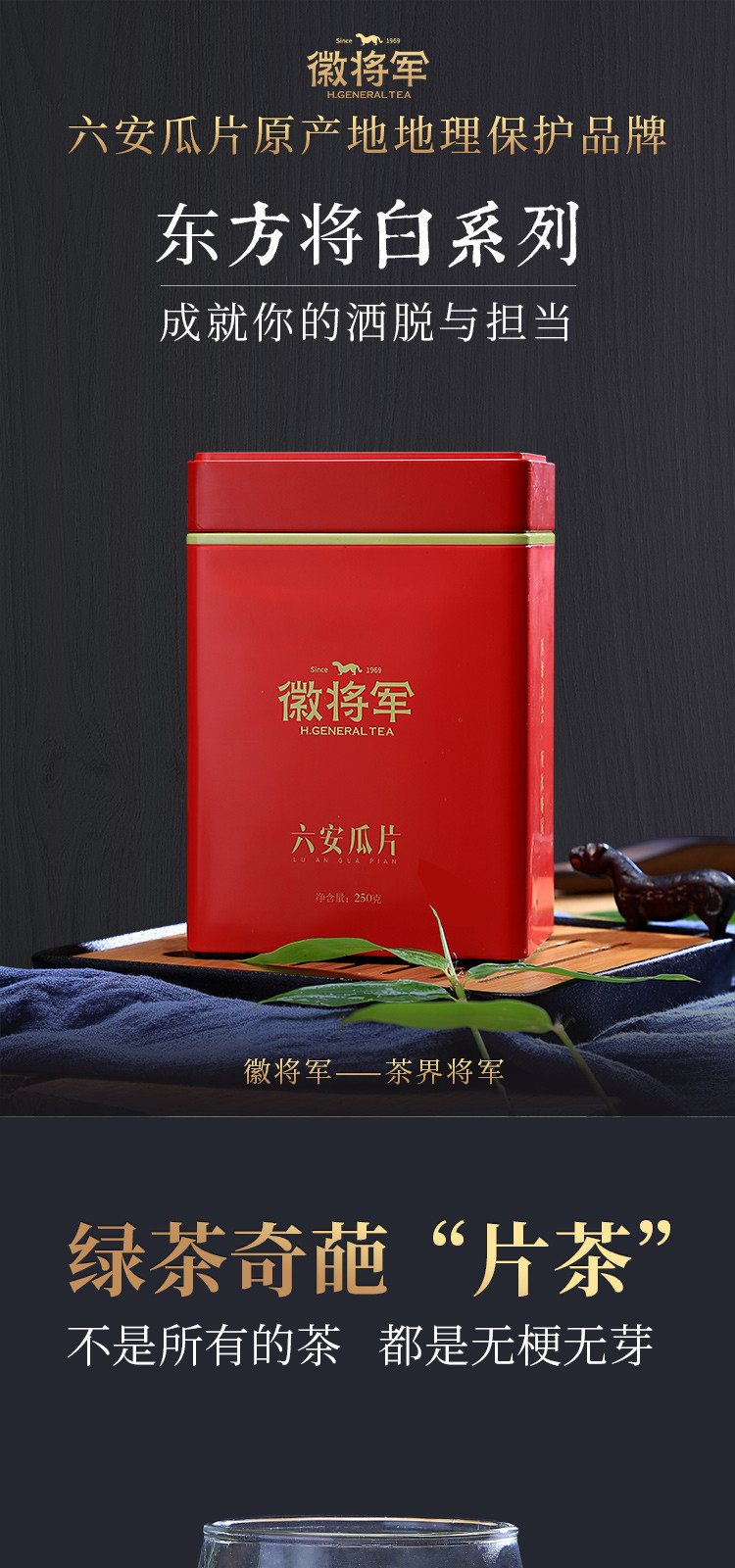 徽将军六安瓜片2021新茶非特级安徽手工浓香瓜片绿茶叶250g罐装