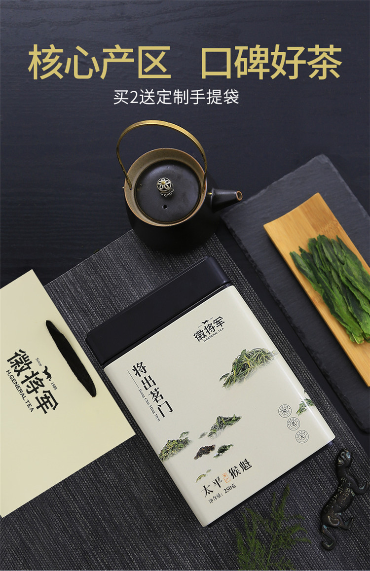 徽将军特级太平猴魁手工猴魁绿茶黄山茶叶250g