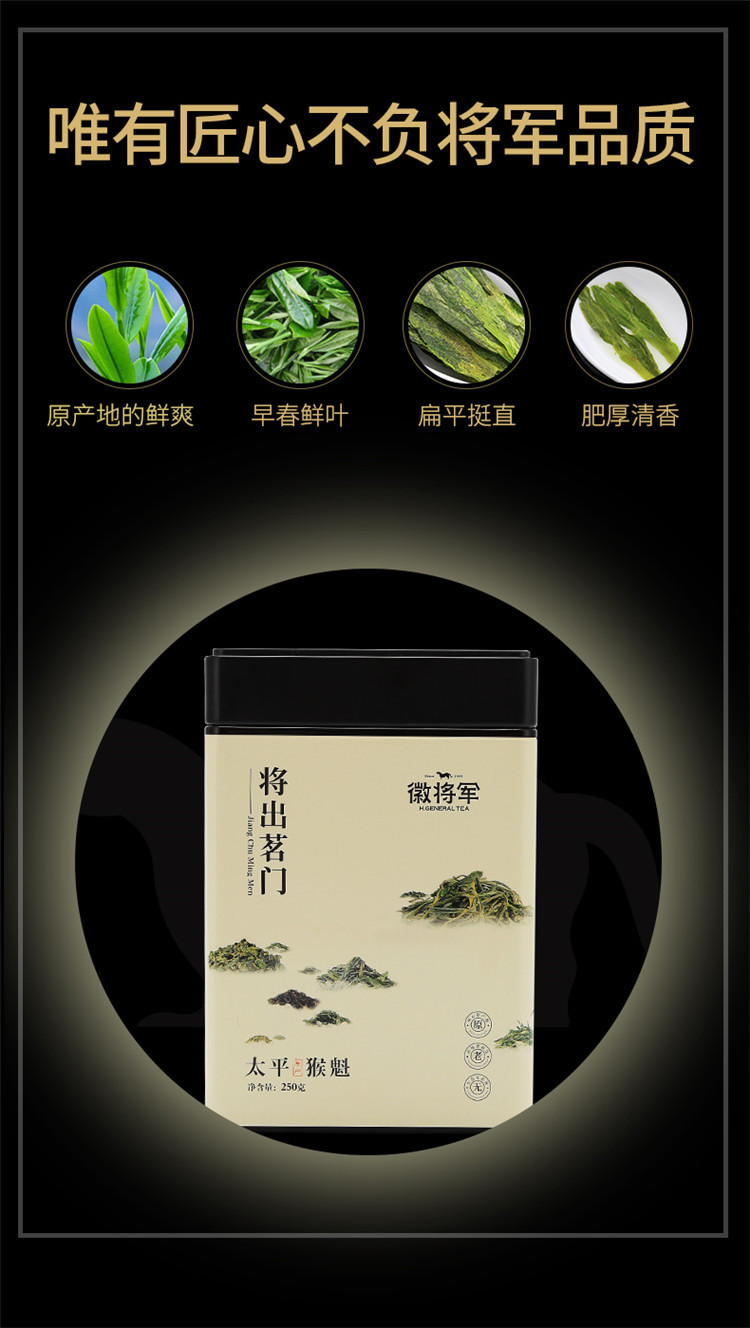 徽将军特级太平猴魁手工猴魁绿茶黄山茶叶250g