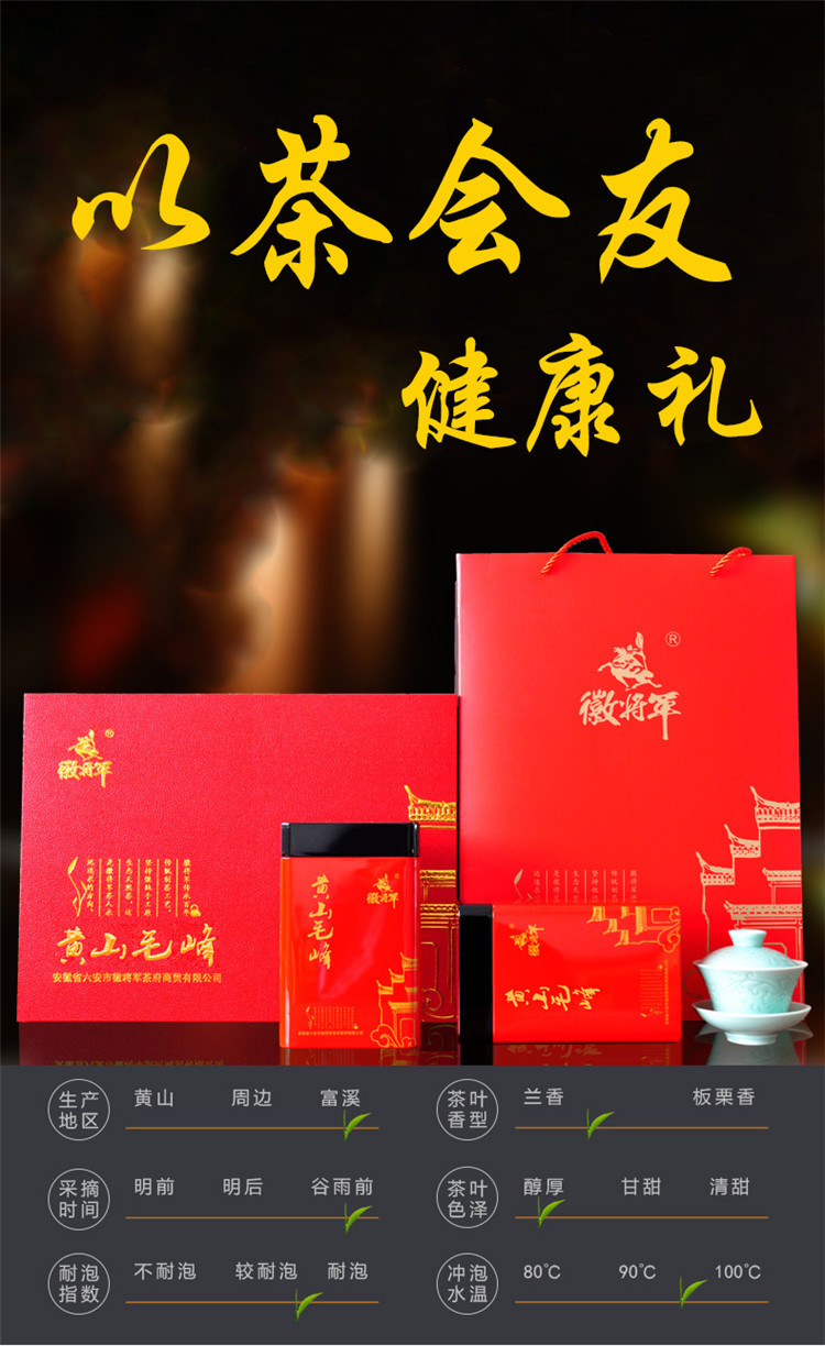 徽将军 黄山毛峰礼盒装2019新茶现售春茶安徽特级茶叶绿茶毛尖共300g