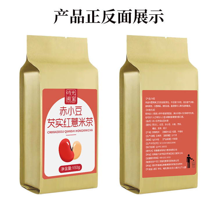 徽将军 红豆薏米茶150g赤小豆芡实薏仁茶养生祛湿花草茶