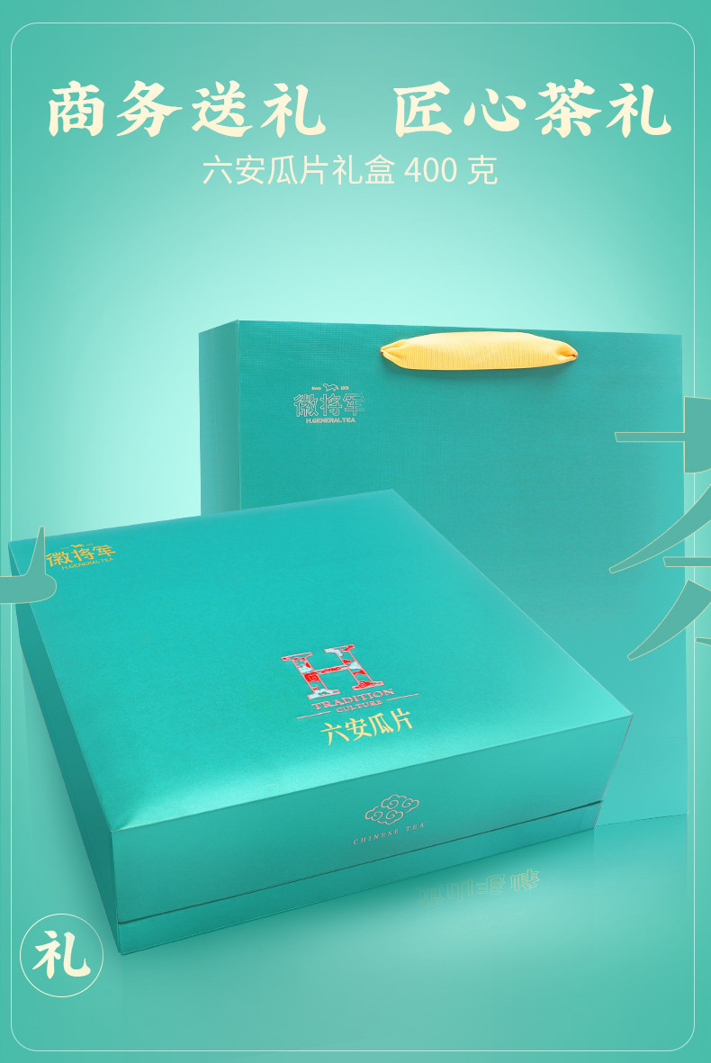 徽将军 六安瓜片2021现售400g安徽特产手工茶叶绿茶礼盒装茶叶