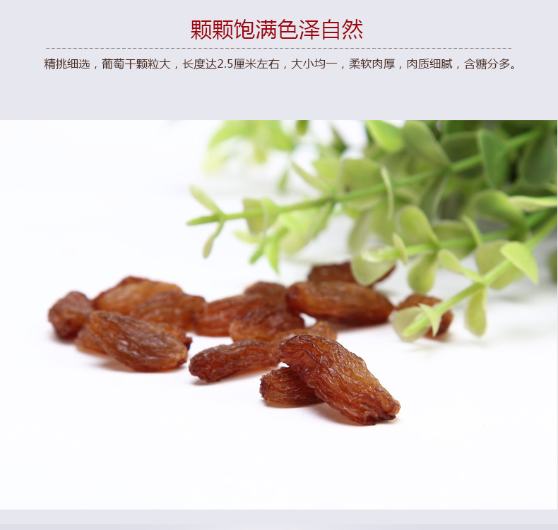 百分果 新疆特产红葡萄干     提子干 果干蜜饯250g