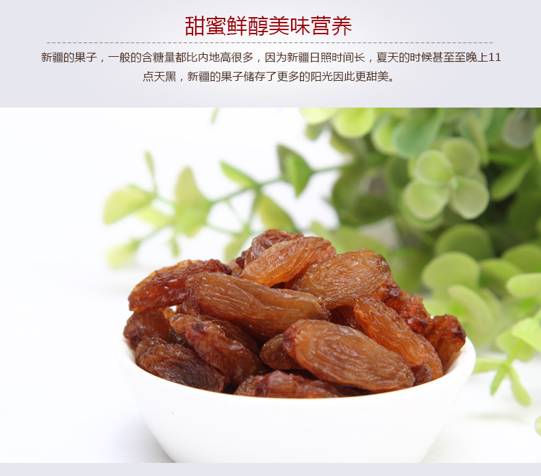 百分果 新疆特产红葡萄干     提子干 果干蜜饯250g