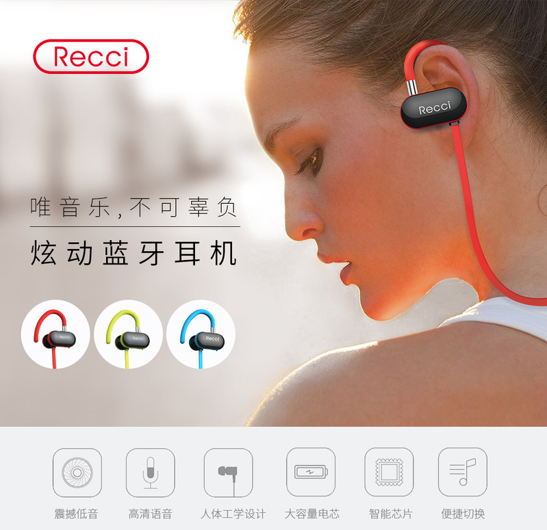 美能格/MAXCO 锐思Ｒecci　炫动系列运动蓝牙耳机　无线蓝牙入耳式运动耳机　多功能无线耳机