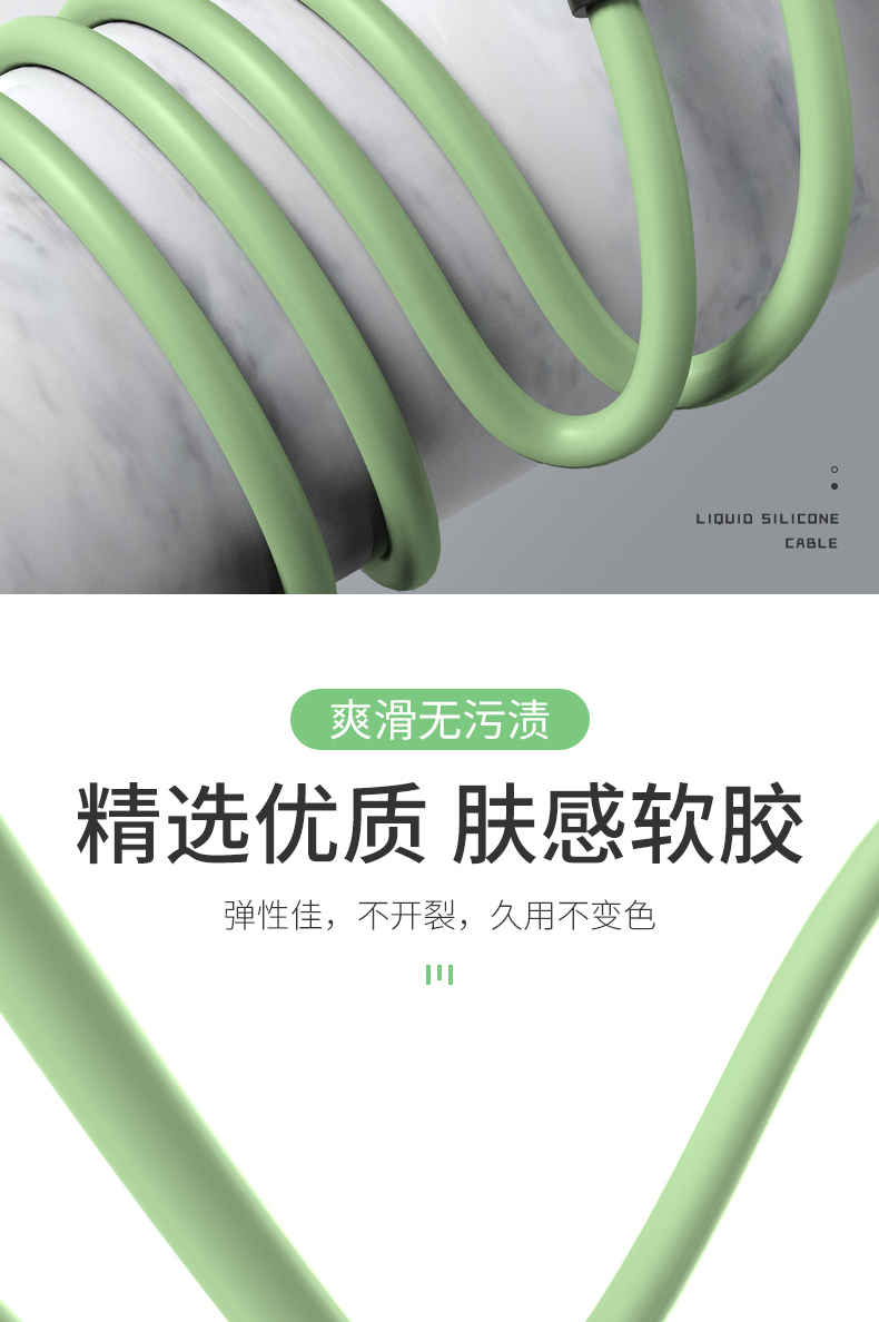 液态硅胶 闪充电线器typec vivoppo小米苹果数据线安卓手机