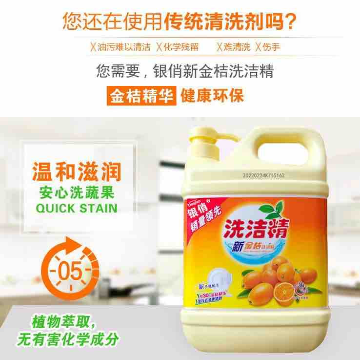  【领劵立减12.9元】新金桔洗洁精食品级正品2.5斤清洁剂大桶洗洁精批发