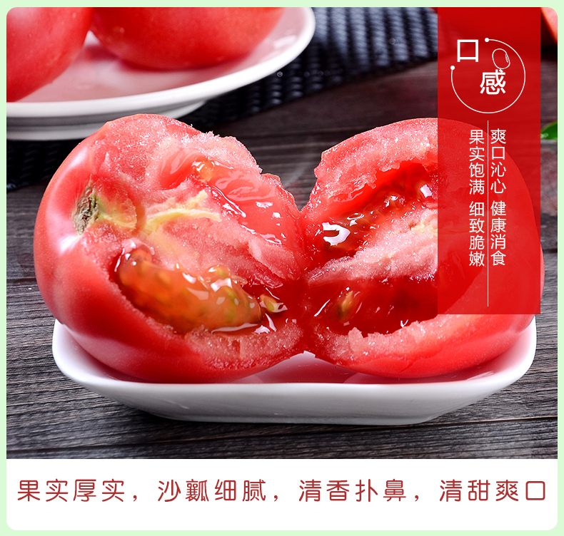 义江缘 山东普罗旺斯生吃西红柿 新鲜沙瓤自然熟水果番茄