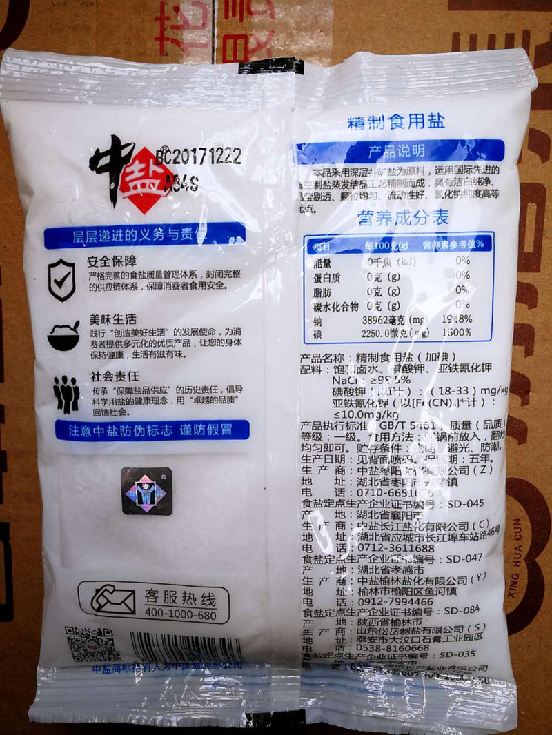 【限屯昌】中盐 精制食用盐 400g