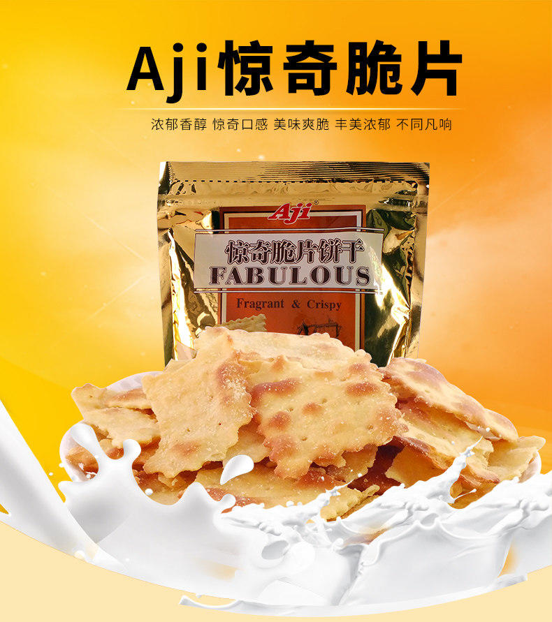 Aji尼西亚惊奇脆片200g*3包饼干起士味蔬菜味洋葱味泡菜味惊奇片