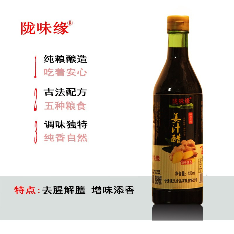 【徽县扶贫地方馆】徽县陇味缘/甘肃特色姜汁醋/420ml