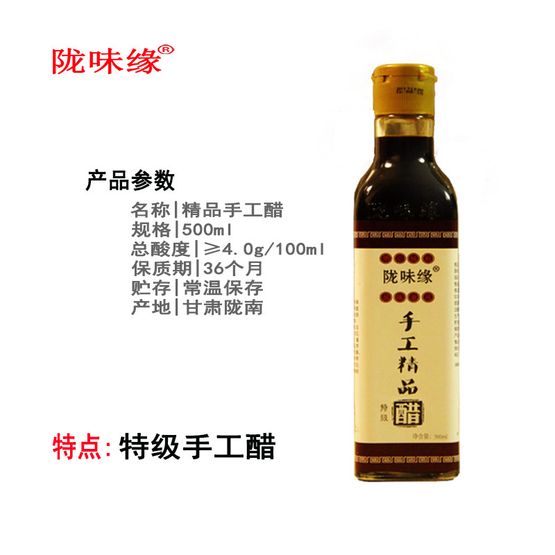 【徽县振兴馆】陇味缘/甘肃特色/醋制品手工精品醋/500ml*2瓶