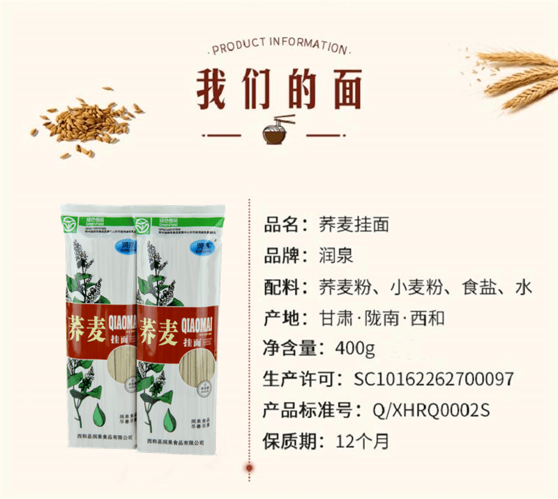 润泉 【西和县振兴馆】西和润泉400g/袋荞麦挂面（5袋起拍）