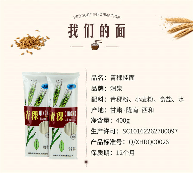 润泉 【西和县振兴馆】西和润泉400g/袋青稞挂面（5袋起拍）