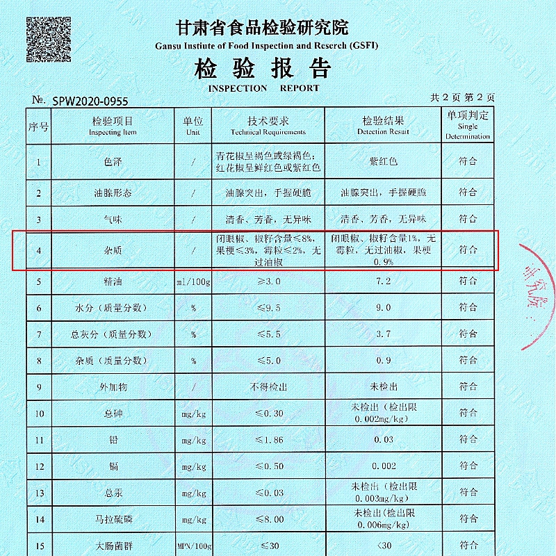 陇韵陇味【陇南市振兴馆】陇韵陇味 武都大红袍花椒去籽250g*2盒