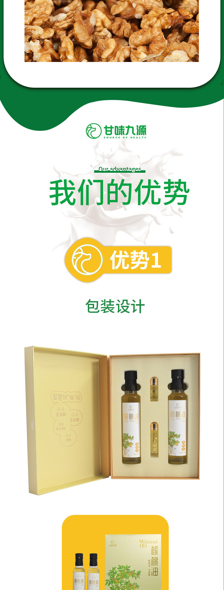 陇上嘉核甘味九源核桃油（250ml*2瓶+20ml+10ml）