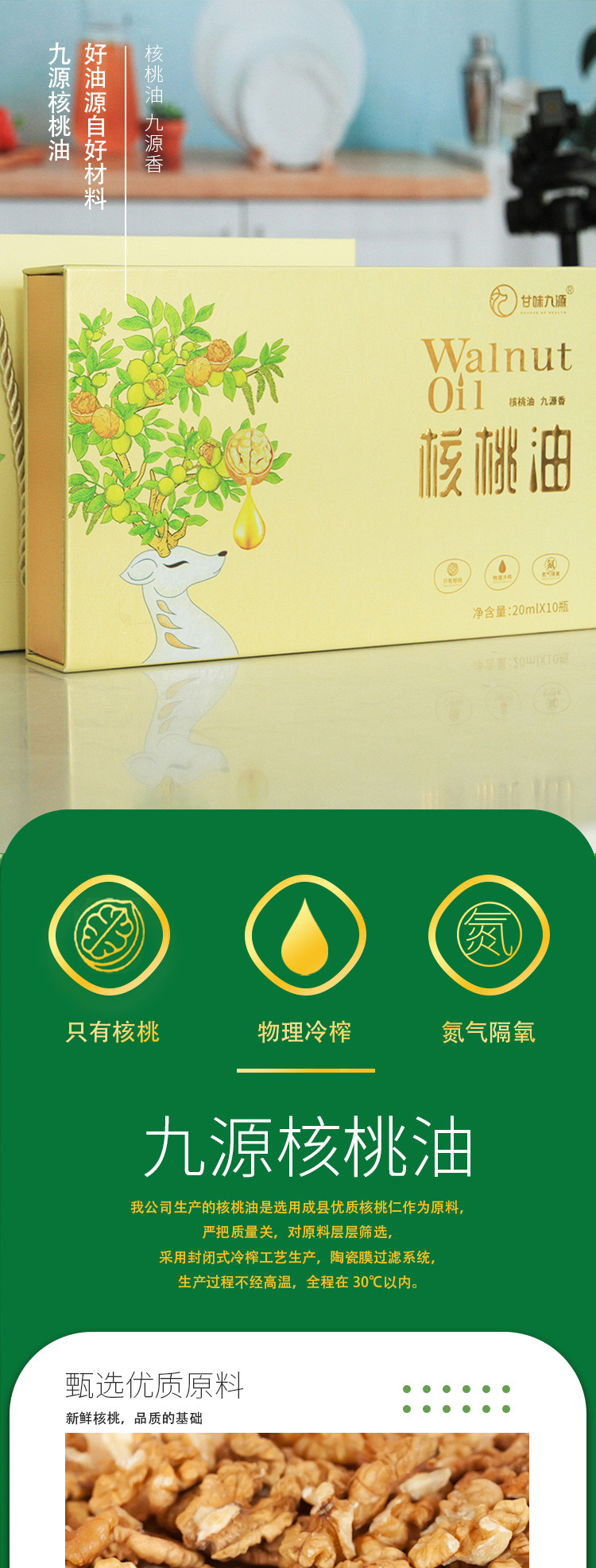 陇上嘉核甘味九源核桃油（20ml*10支）