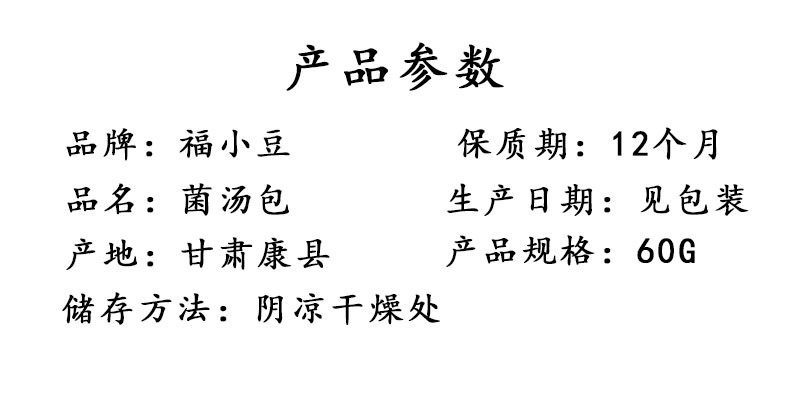 福小豆 七珍菌汤包