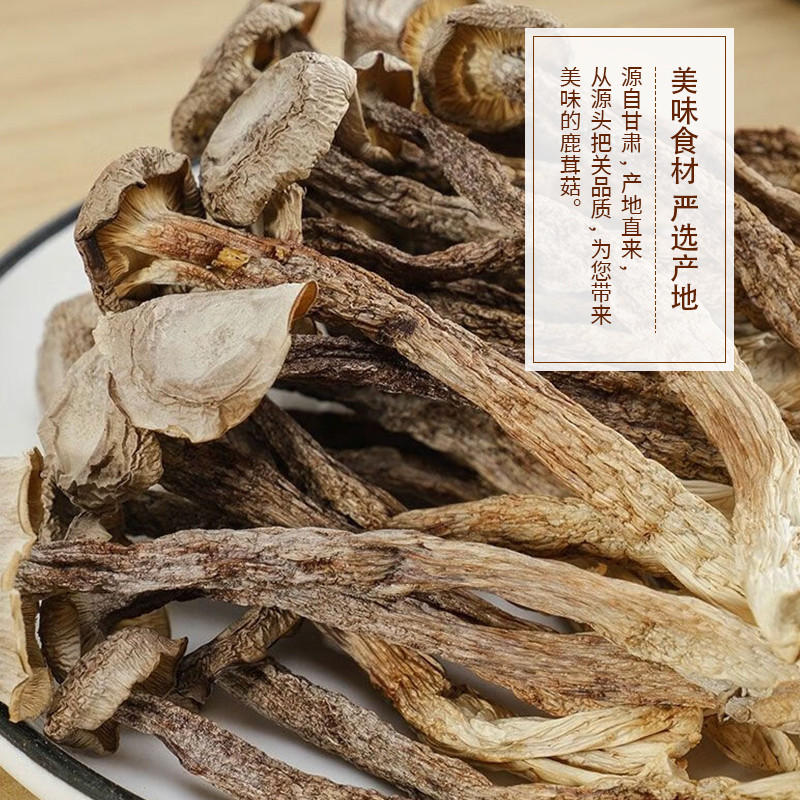 宕郷源 【宕昌乡村振兴馆】精选鹿茸菇250克袋装