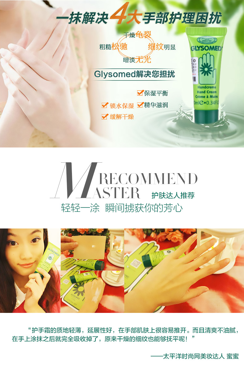 Glysomed佳莉敏德国洋甘菊护手霜10ML