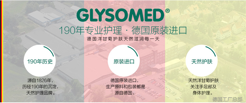 Glysomed佳莉敏德国洋甘菊护手霜10ML