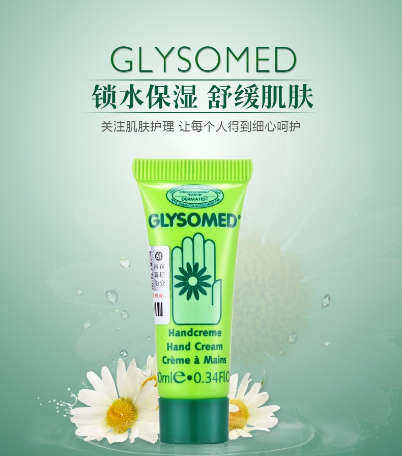 Glysomed佳莉敏德国洋甘菊护手霜10ML 补水保湿滋润手膜手部护理