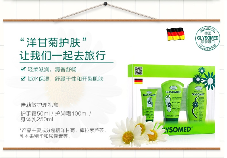 Glysomed佳莉敏洋甘菊轻柔身体乳液护手霜护脚霜套装身体护理礼盒