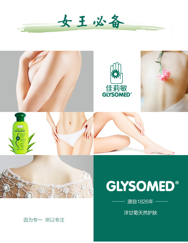 Glysomed佳莉敏洋甘菊轻柔身体乳液75ml护理全身润肤乳保湿滋润