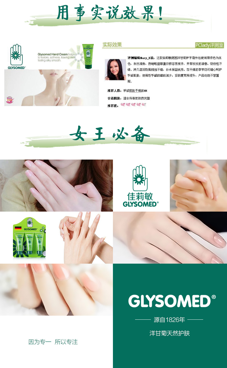 Glysomed佳莉敏德国洋甘菊护手霜10ML