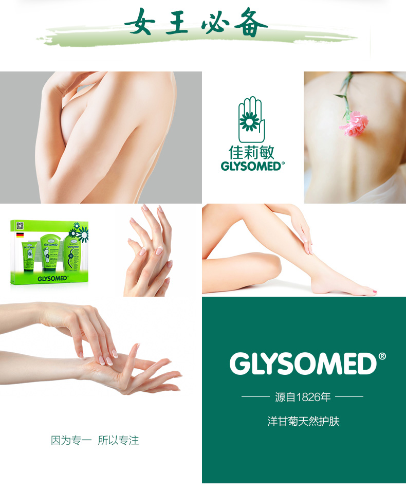 Glysomed佳莉敏洋甘菊轻柔身体乳液护手霜护脚霜套装身体护理礼盒