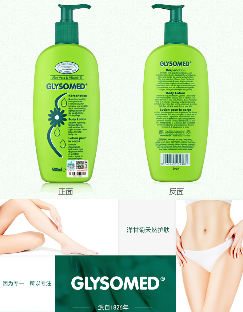 Glysomed佳莉敏洋甘菊轻柔身体乳液500ml补水润肤乳紧致保湿滋润