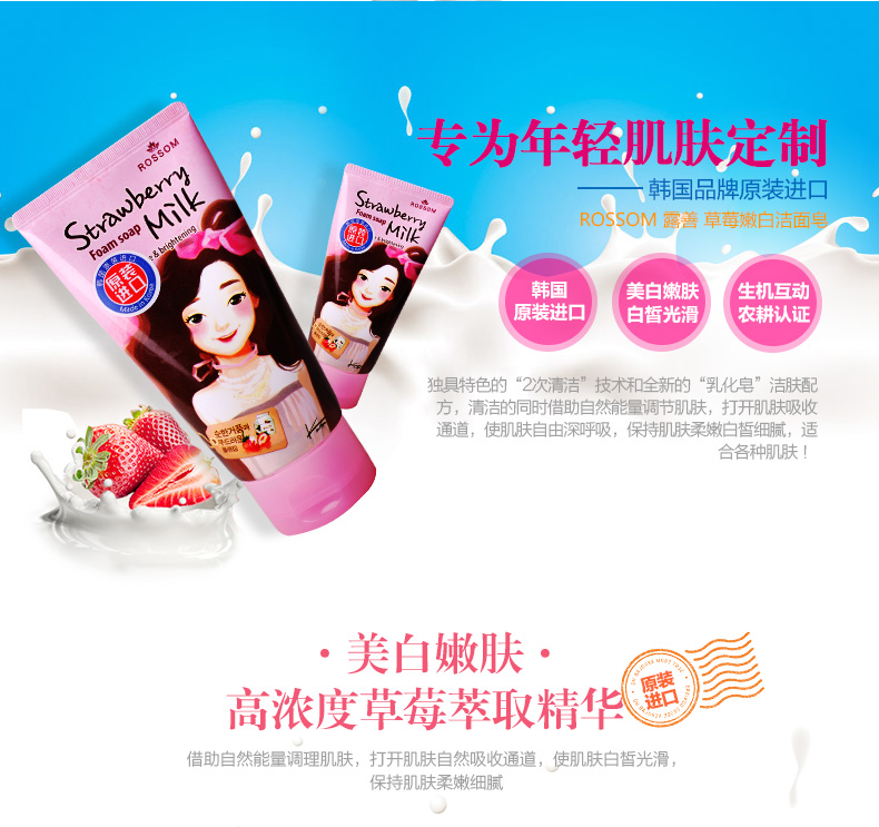 韩国原装进口露善草莓丝滑洗面奶 去除角质清洁嫩白细腻肌肤