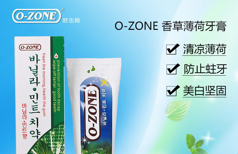 韩国原装进口O-ZONE欧志姆香草薄荷牙膏100g 护龈去口臭清新口气