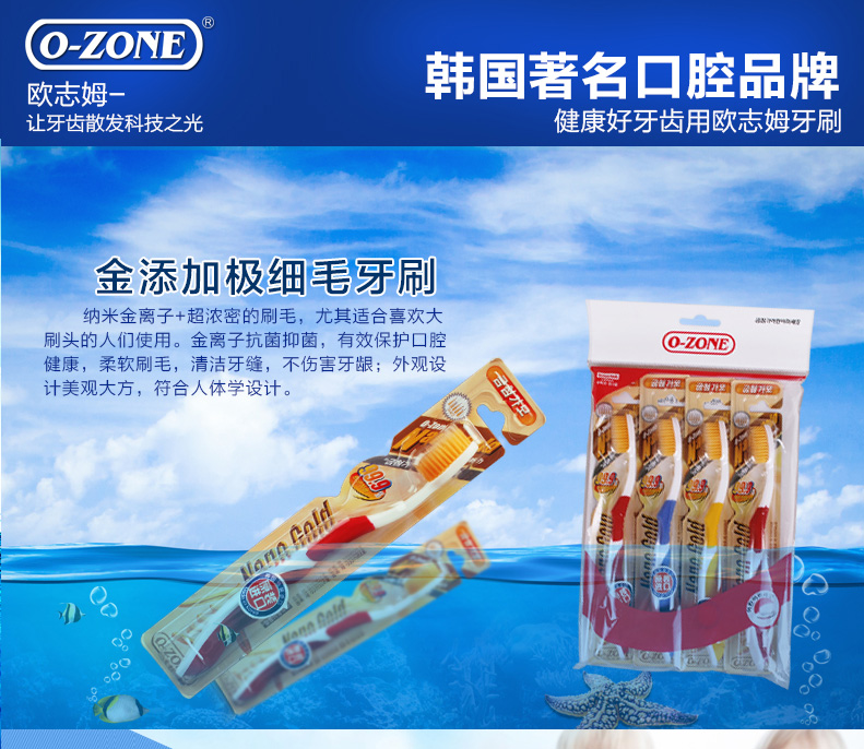 韩国原装进口O-ZONE（欧志姆）金添加极细毛牙刷 纳米金离子细毛