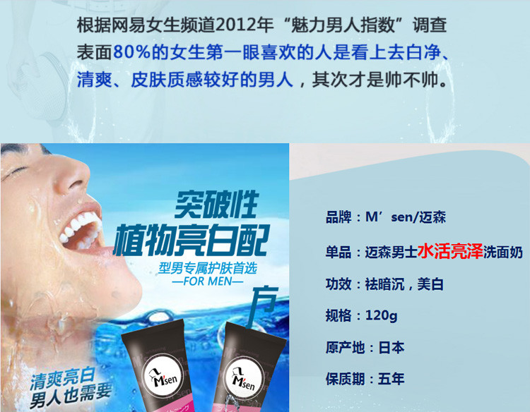 日本迈森男士洗面奶控油祛痘深层清洁面乳保湿去黑头