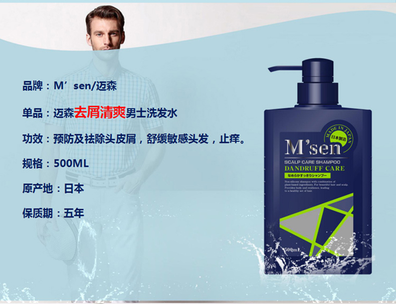 日本原装进口迈森控油韧发男士洗发水500ml去屑止痒洗发露