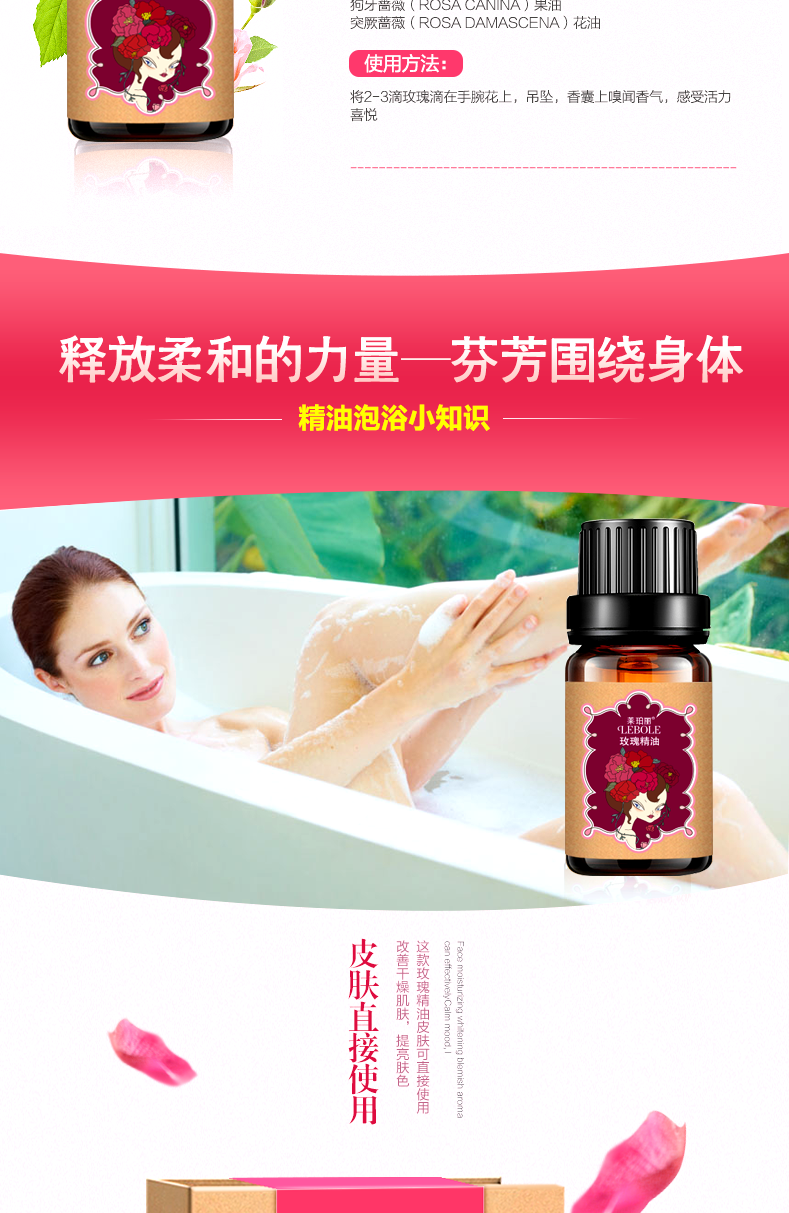 莱珀丽/LEBOLE 玫瑰精油(9.99%)10ml 补水保湿精油